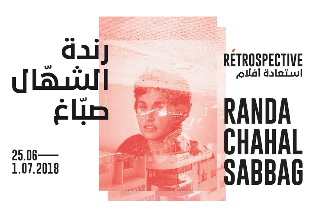 Dates of the retrospective in Lebanon