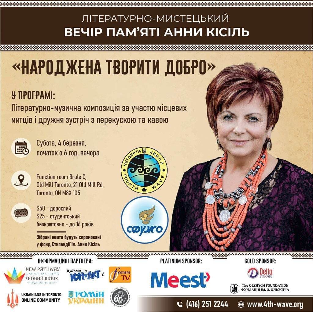 EVENT: Вечір пам'яті Анни Кісіль