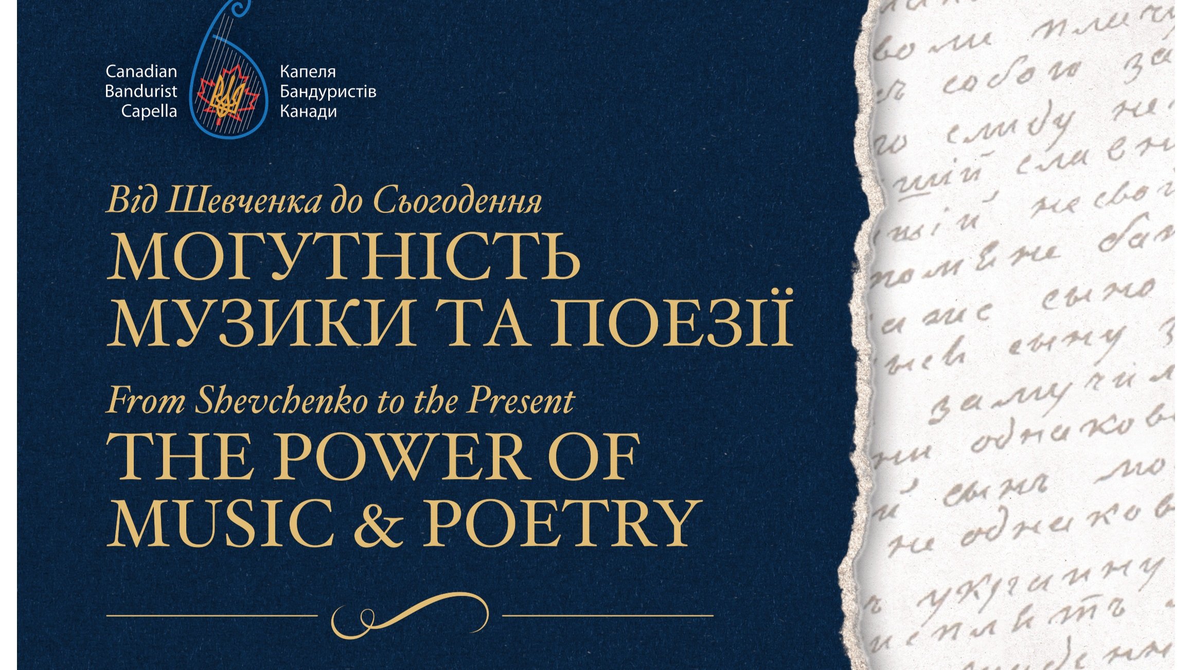 CONCERT: The Power of Music &amp; Poetry