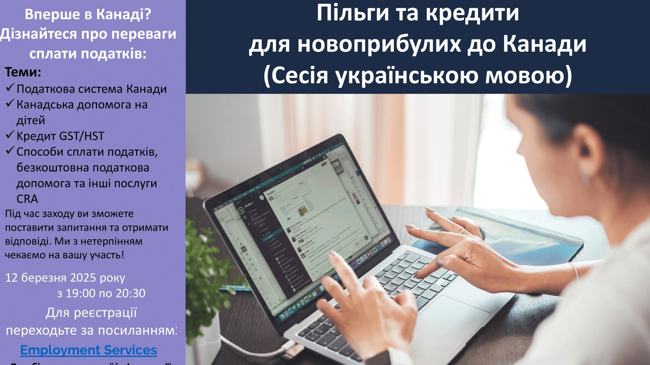 SESSION: Пільги та кредити для новоприбулих до Канади