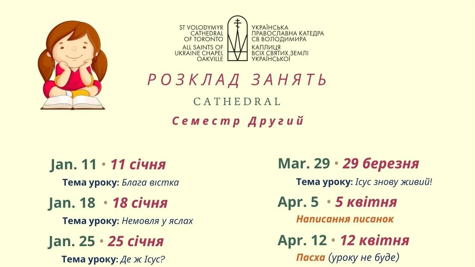 Sunday School Schedule • Другий Семестр (Cathedral)