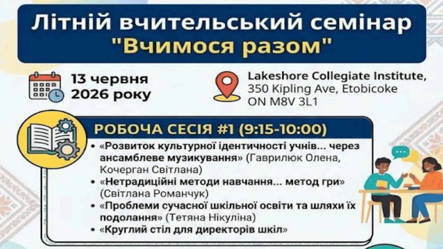 June 13: Summer Teachers' Seminar "Learning Together"&nbsp;
