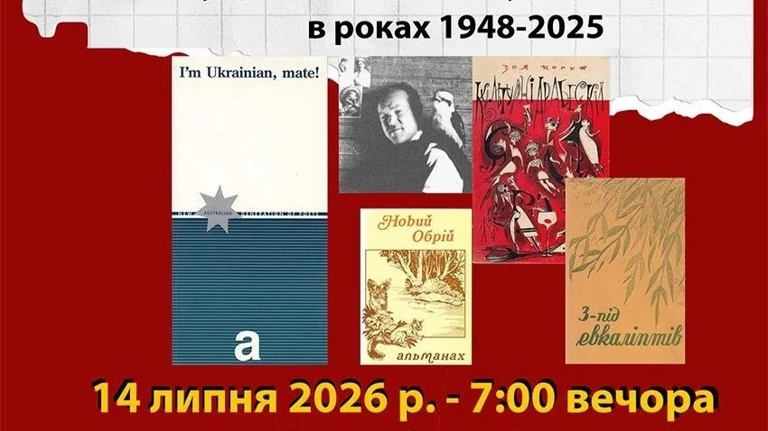 EVENT: Українська література Австралії