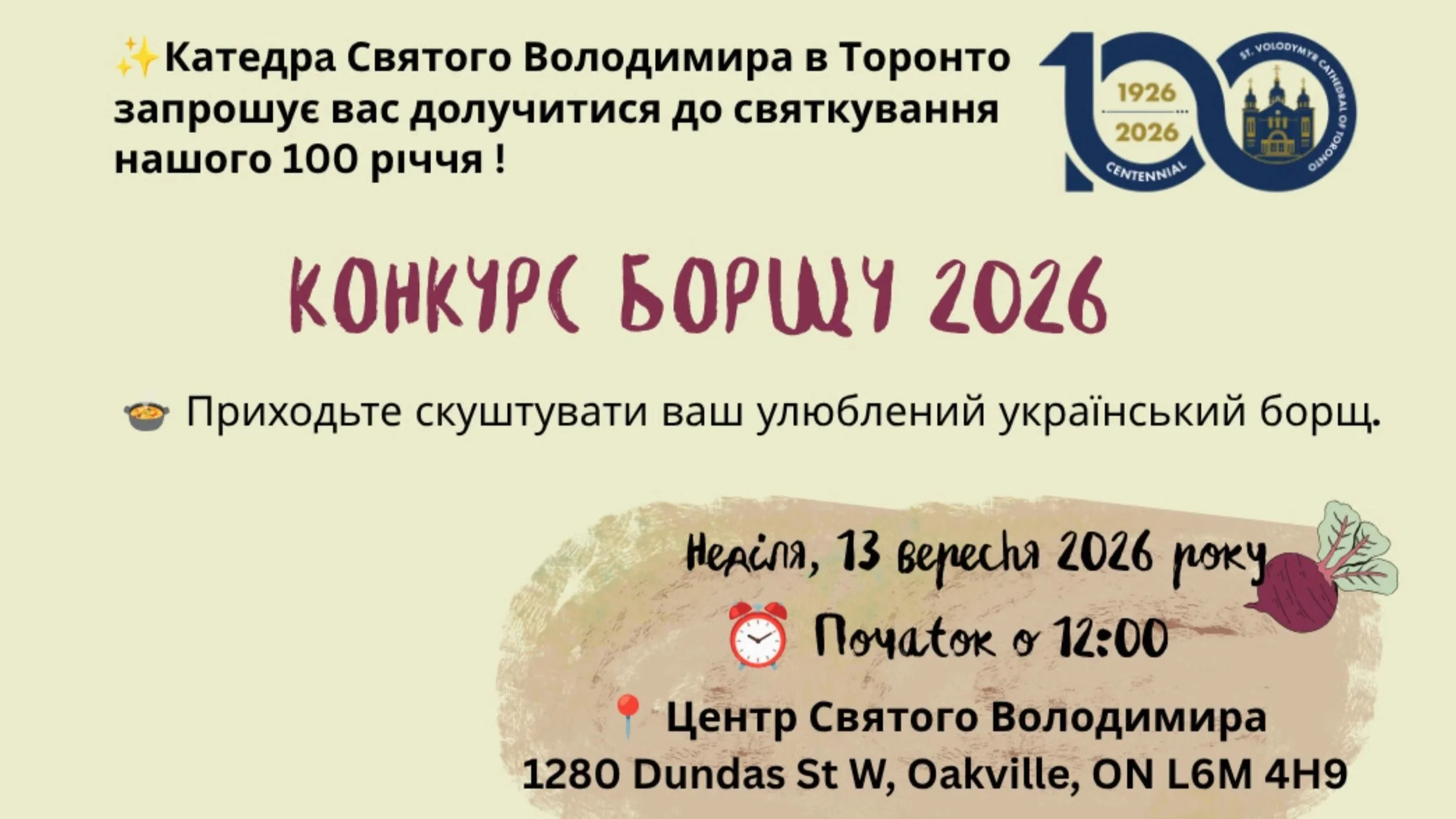 Sep. 13: Ukrainian Borshch Contest 2026