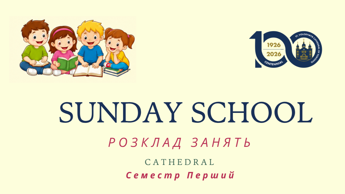 Sunday School Schedule • Перший Семестр (Cathedral)