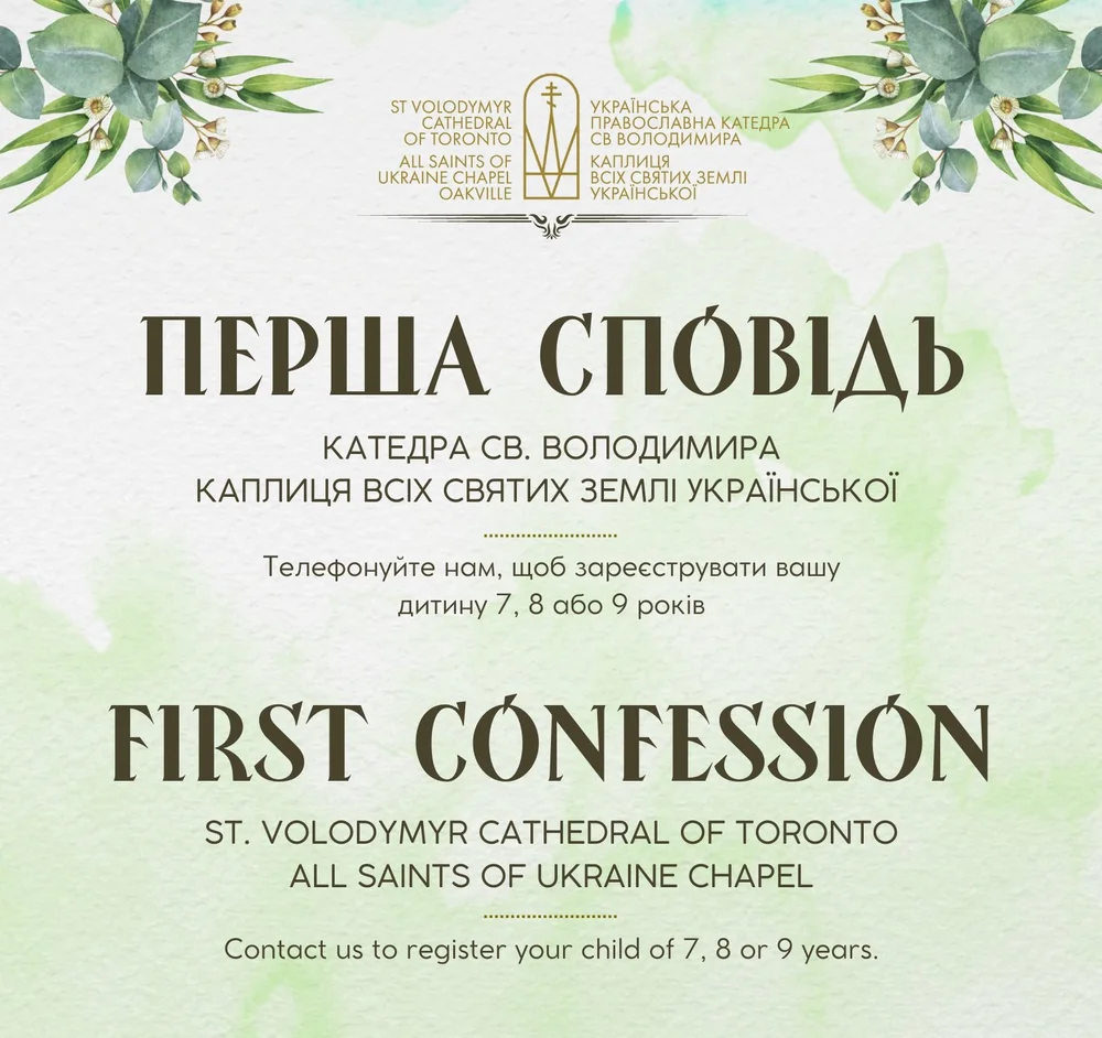 2024 First Confession • Перша Сповідь — St. Volodymyr Cathedral of Toronto