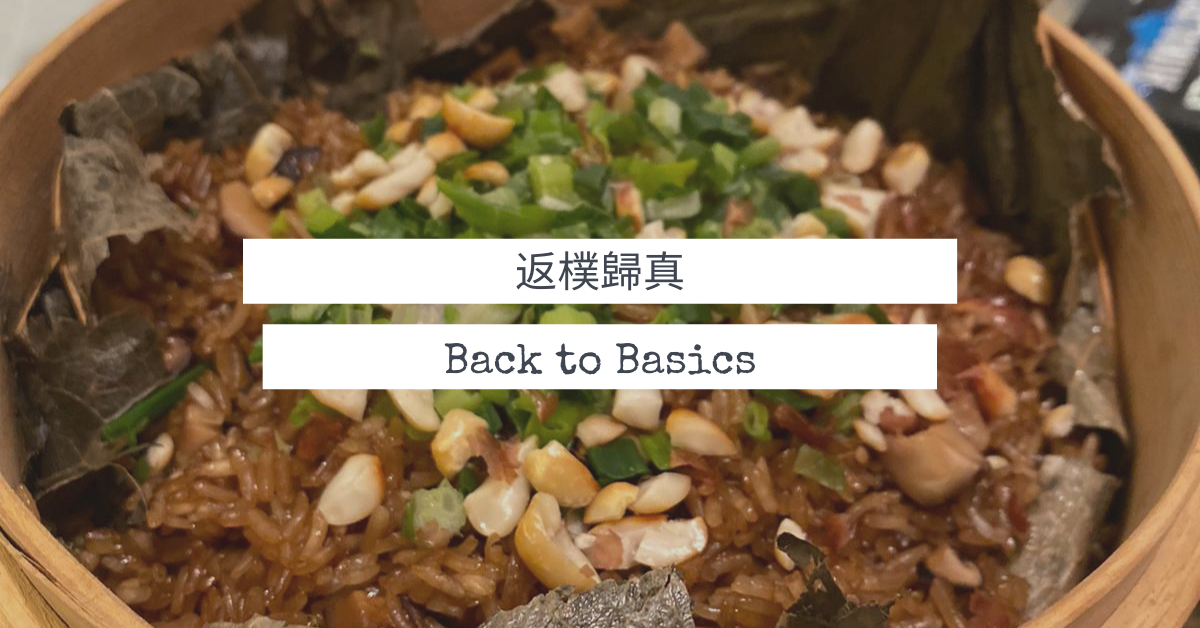 素糯米飯 | Vegan Sticky Rice