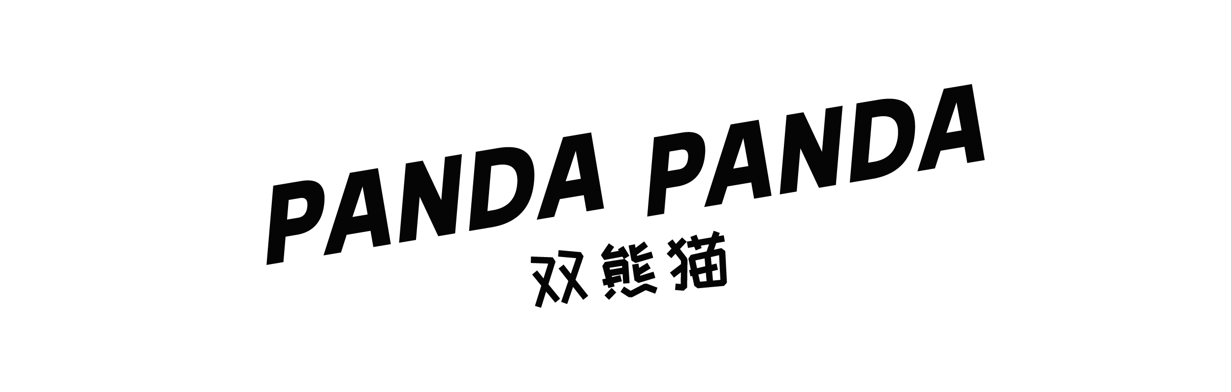 Panda Panda Logo