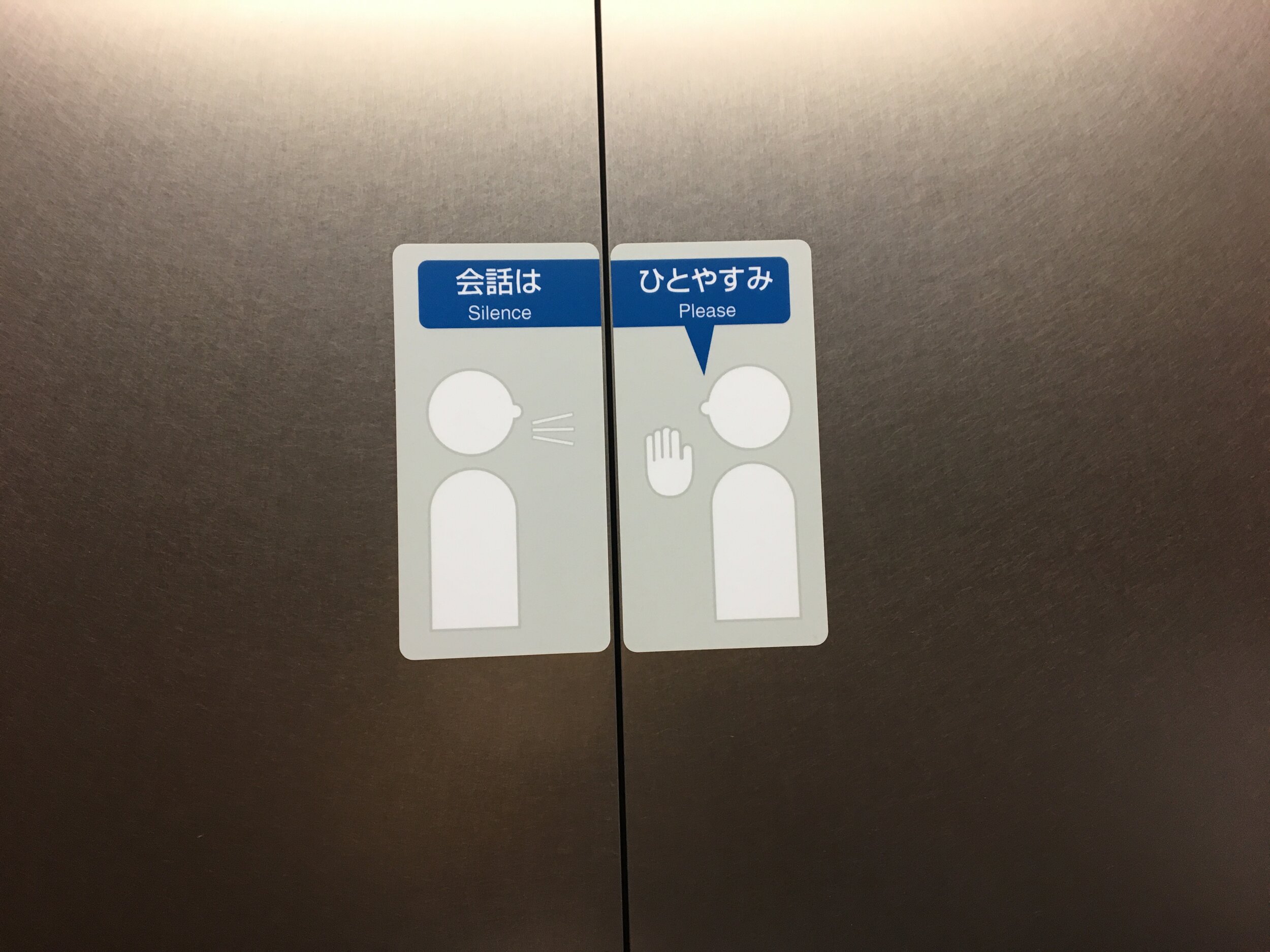 elevator sign admonition to be quiet