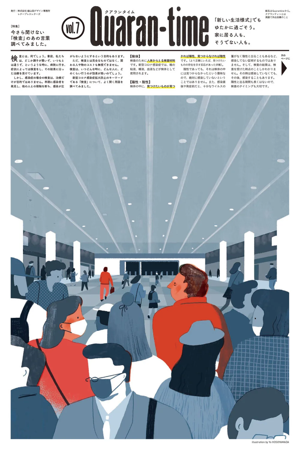 Quaran Time Yo Hosoyamada 細山田 曜