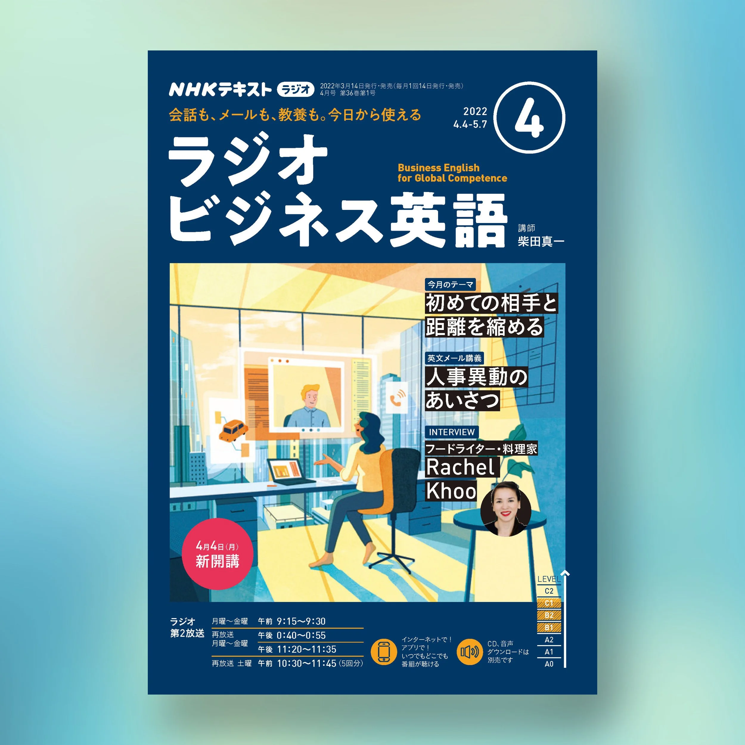 NHK Radio Business English — Yo Hosoyamada