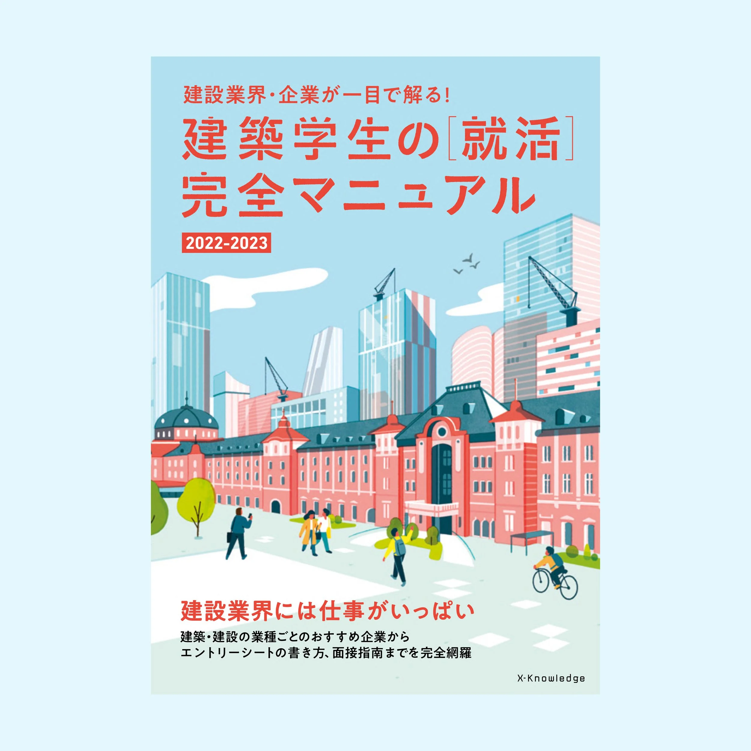 Architecture Student Manual 2 — Yo Hosoyamada