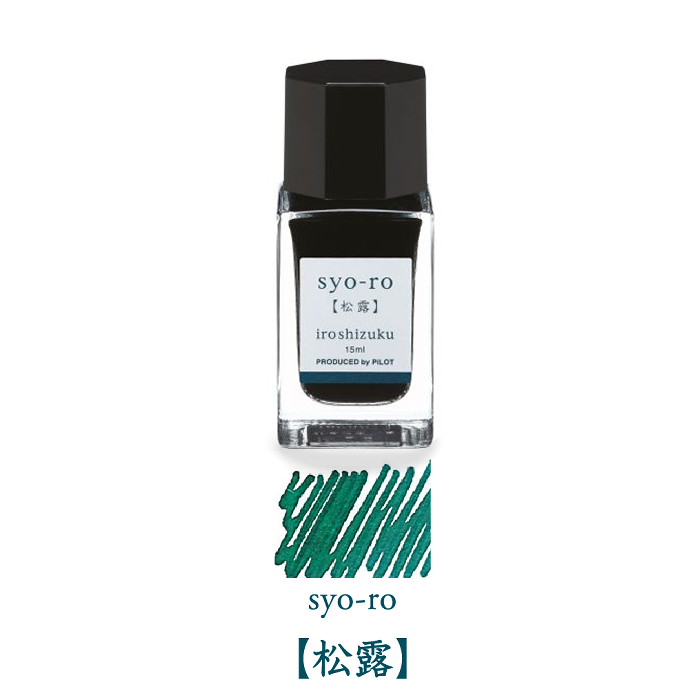 Pilot-Iroshizuku-Syo-Ro-15ml.png