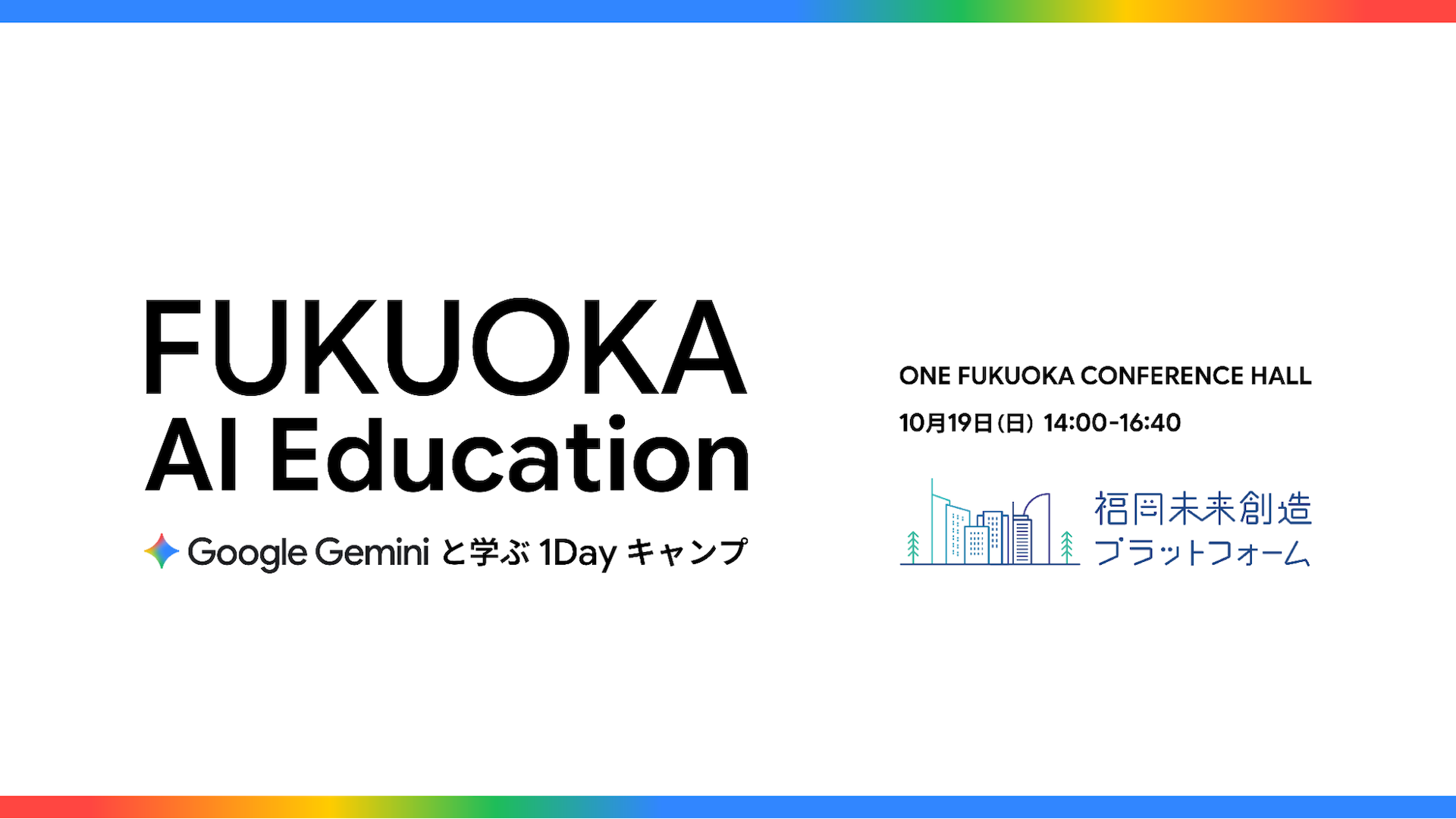 Googleの生成AIは教育をどう変える？ 福岡の大学生と未来を探る1Dayキャンプ開催