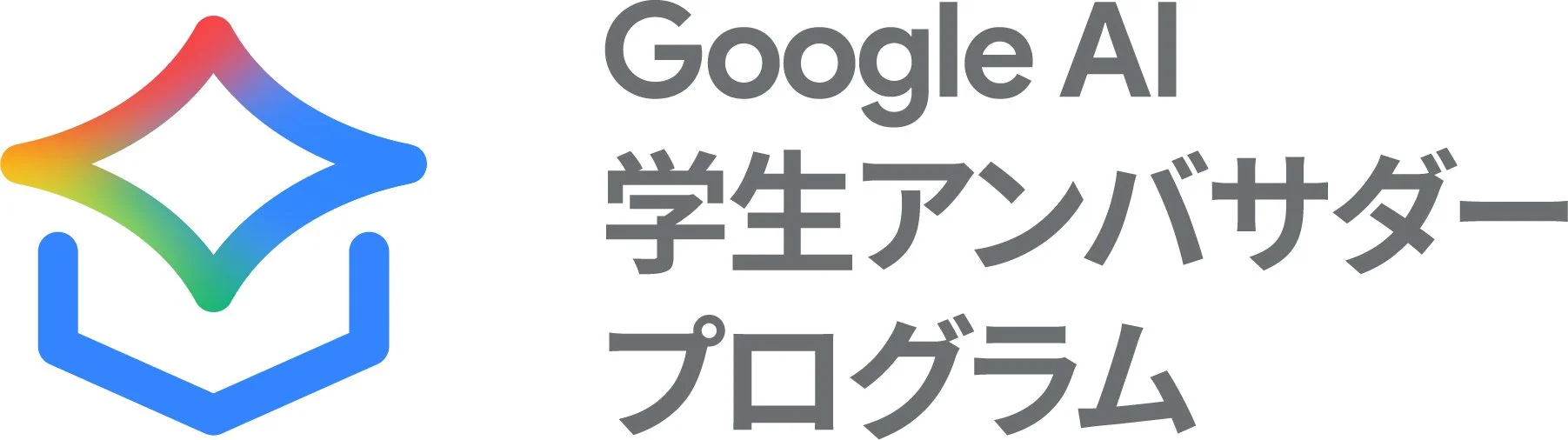 logo_Google AI学生アンバサダープログラム_白背景.jpg