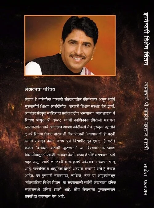 Dnyaneshwari Book 2 Cover 2 www.jpg