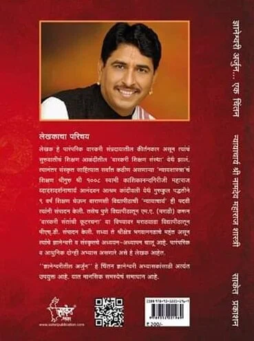 Dnyaneshwari Book Cover 2 www.jpg