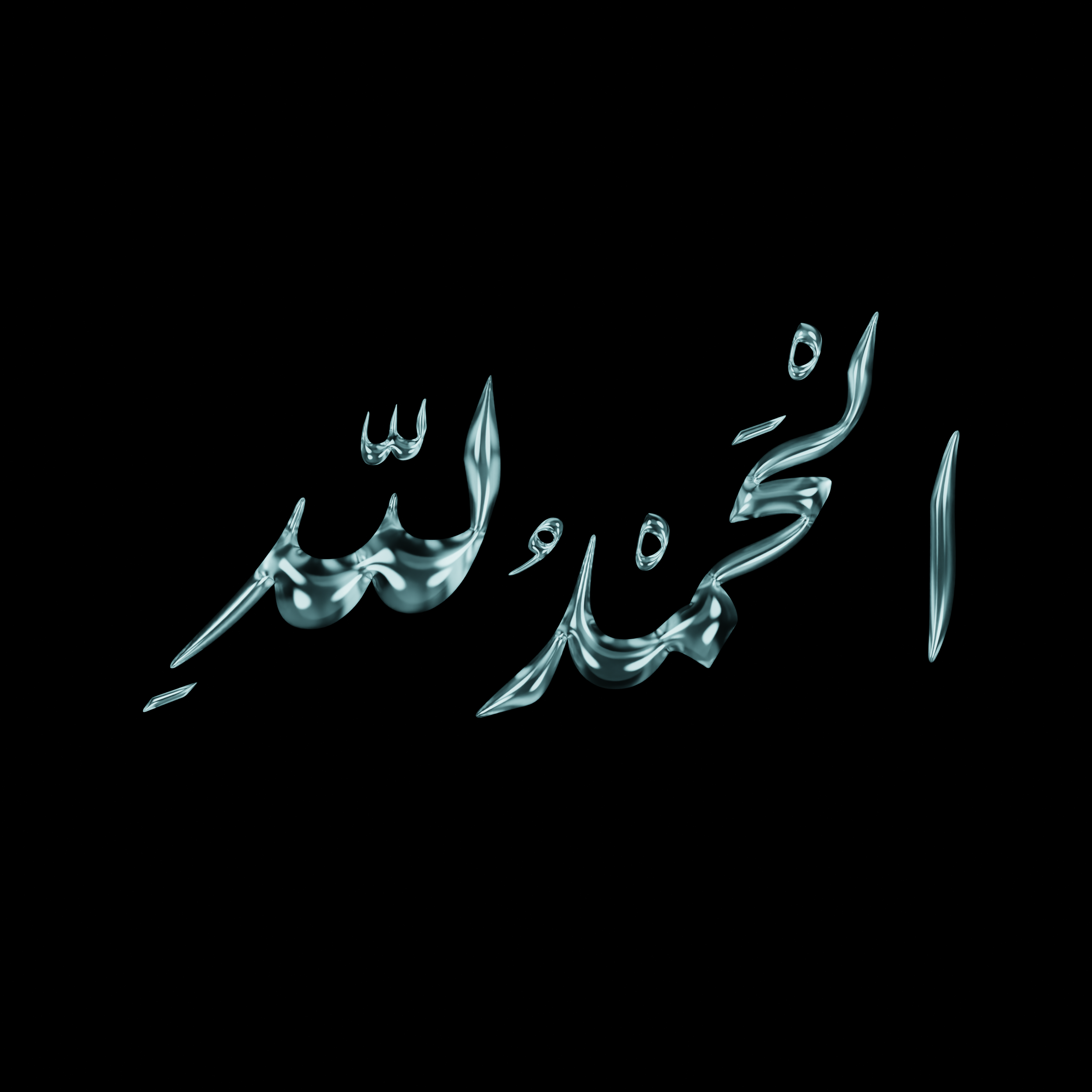 -الحمد لله