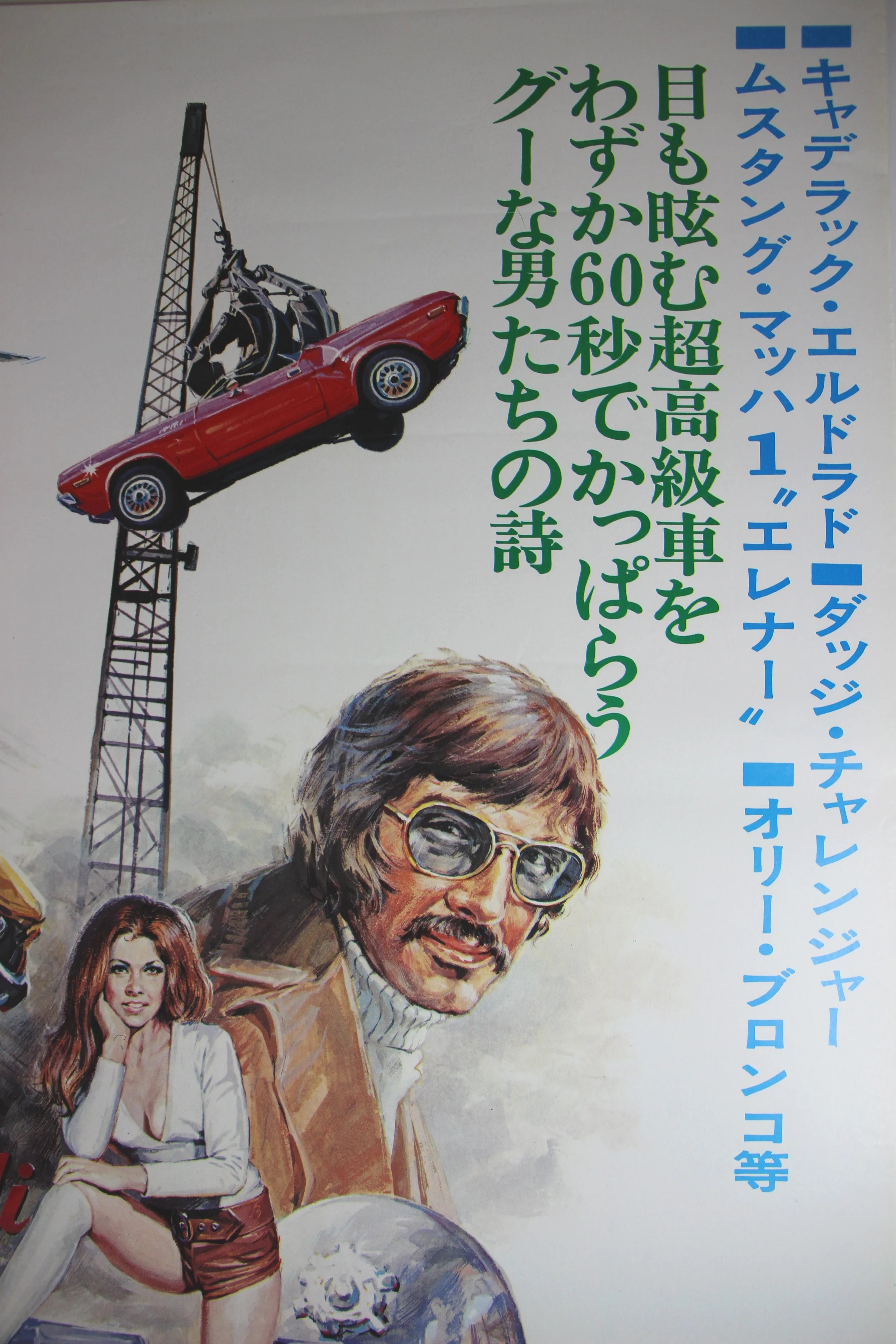 GoneIn60_closeup2.jpg