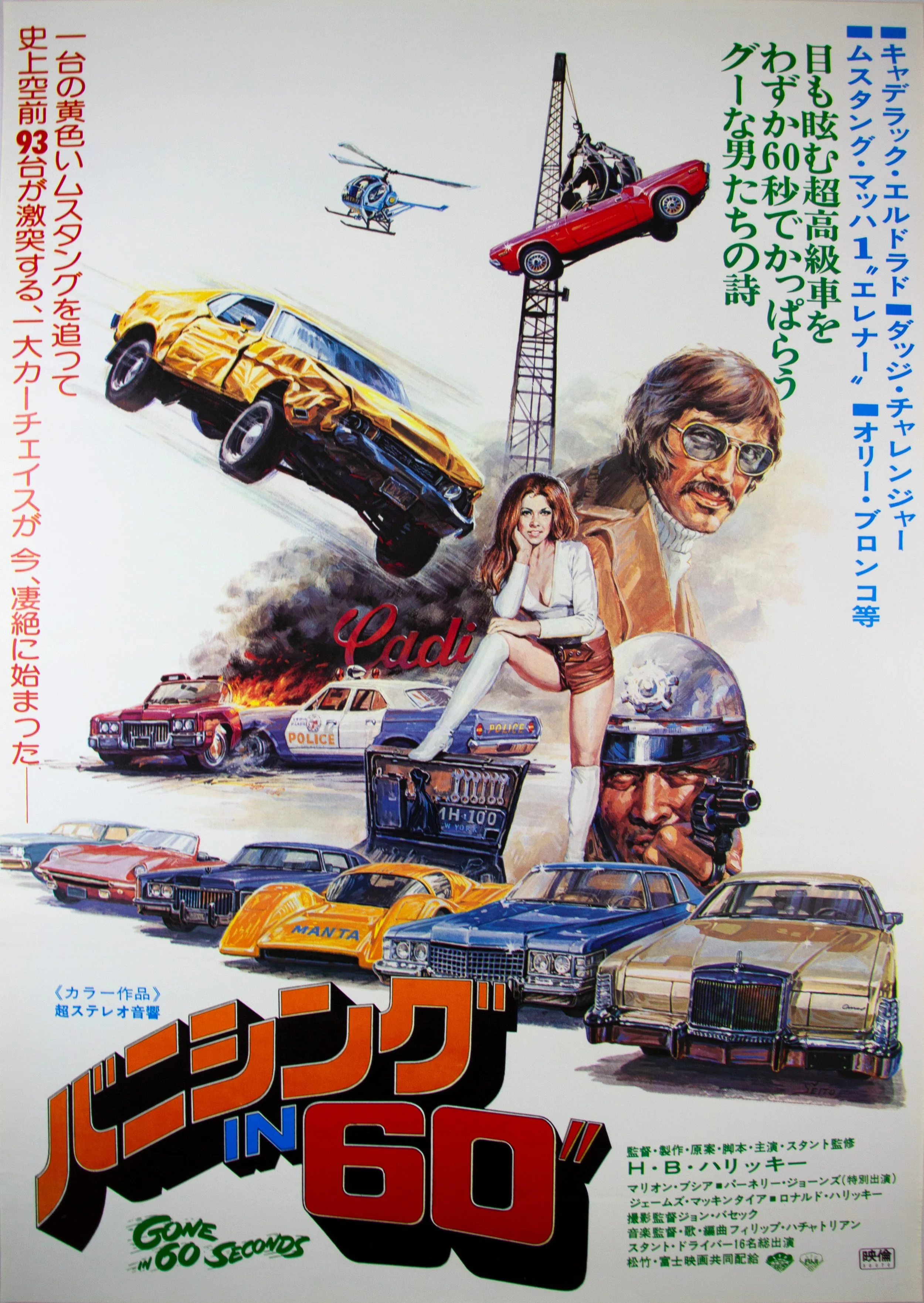 Gone in 60 Seconds Japanese B2 Poster