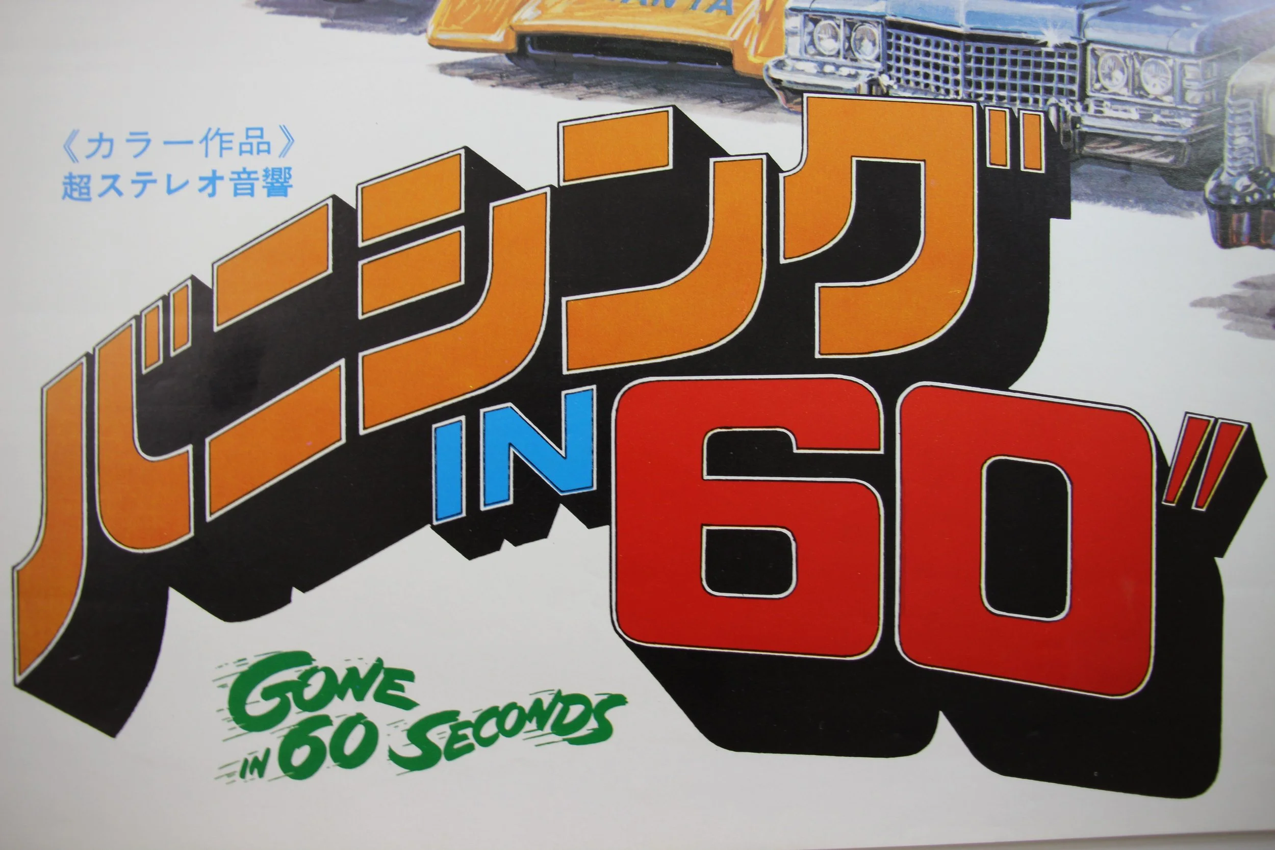 GoneIn60_closeup1.jpg