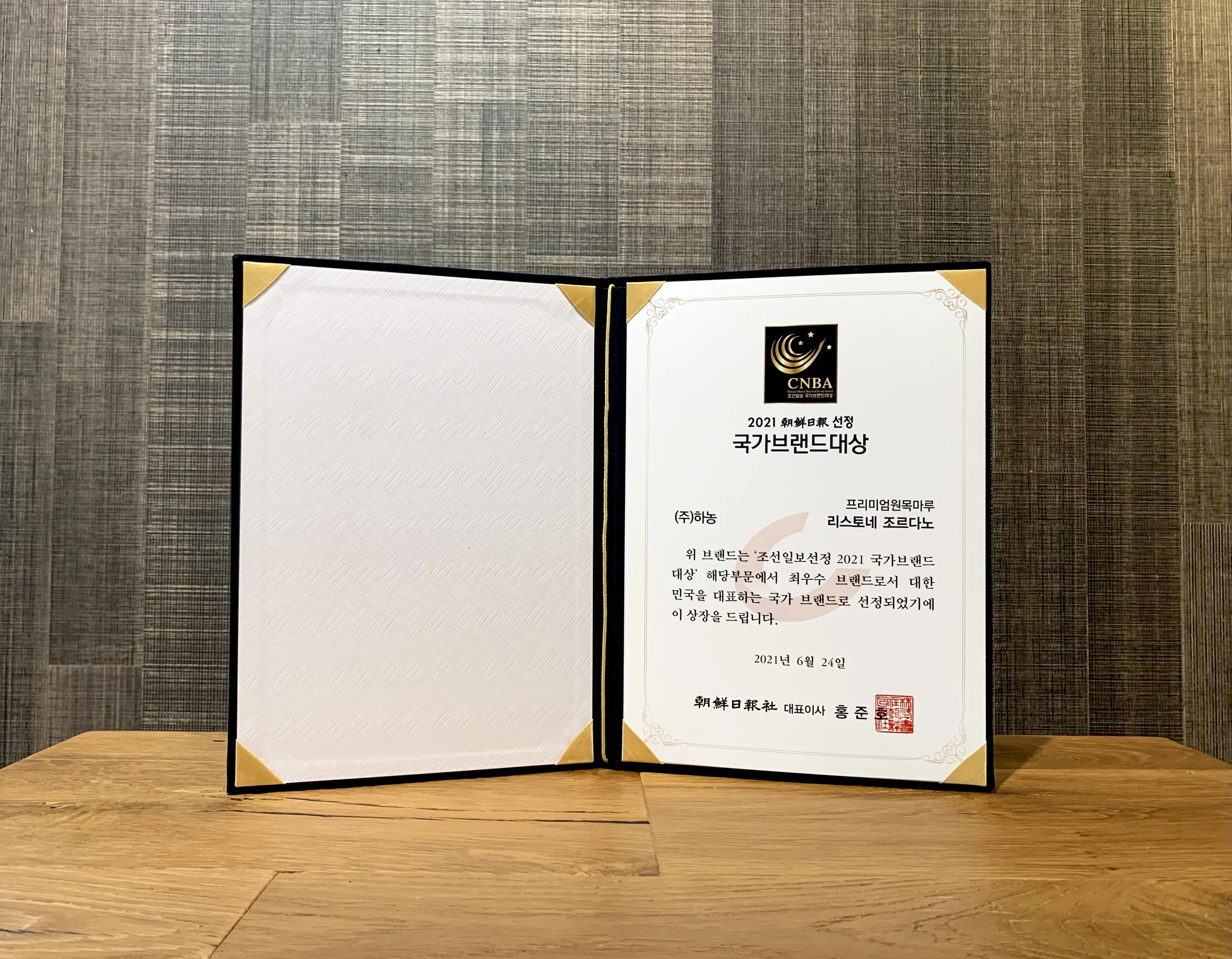 (주)하농, 조르다노 ‘2021 국가브랜드 대상’ 프리미엄 원목마루 부문 수상