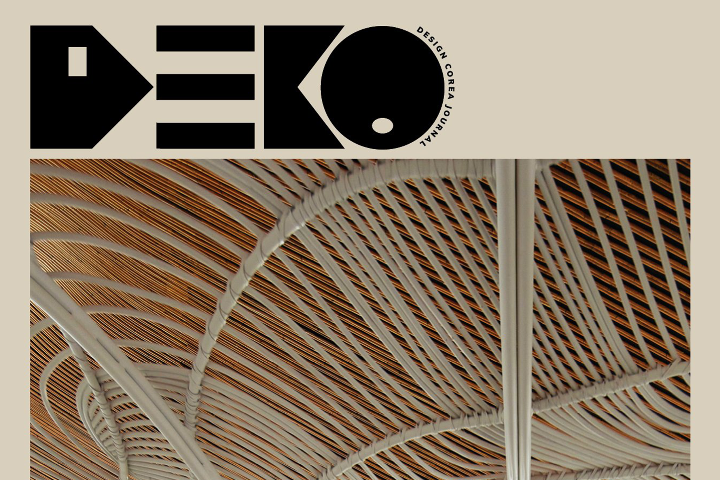 리마데시오 월간데코 2025년 11월호 '디자이너 라벨' 소개