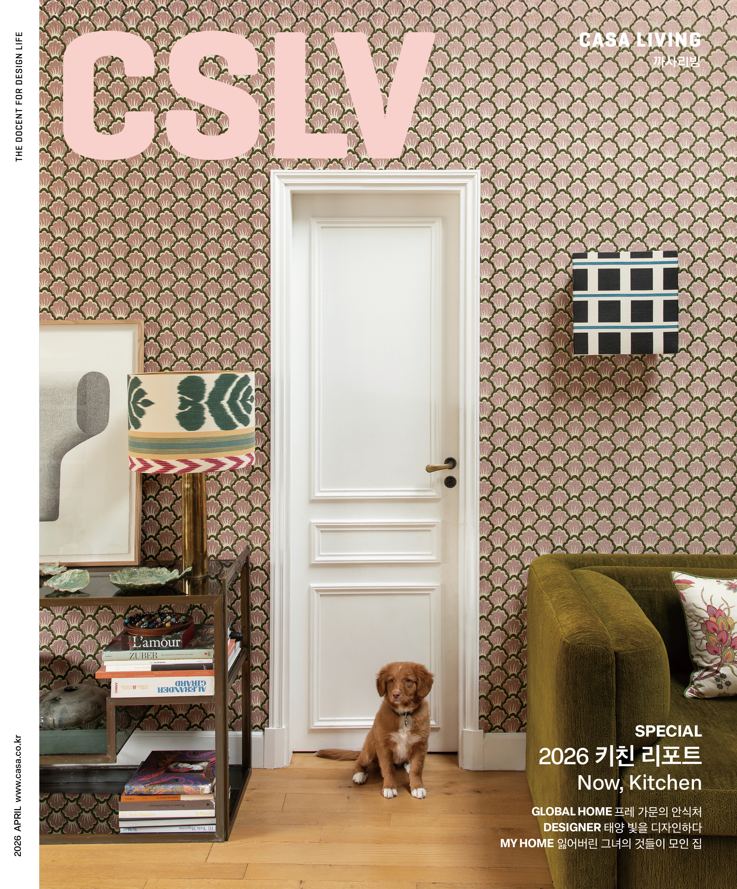 모듈노바 까사리빙 4월호에 소개