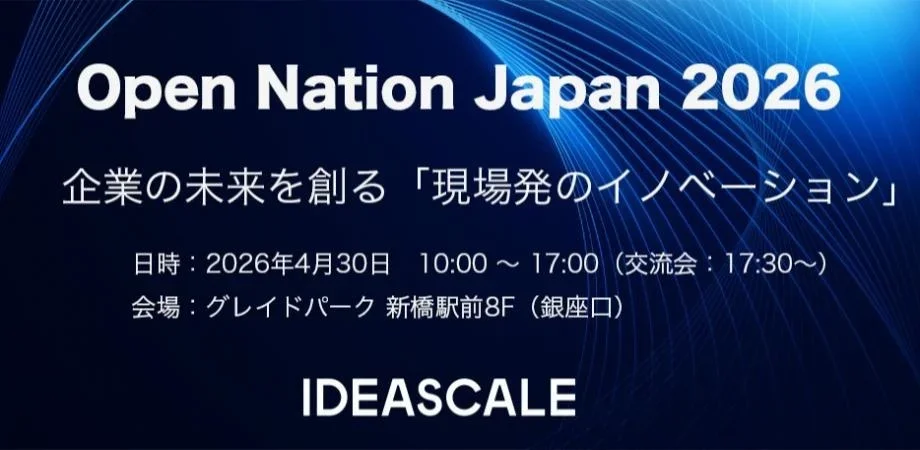IdeaScaleジャパン「Open Nation Japan 2026」