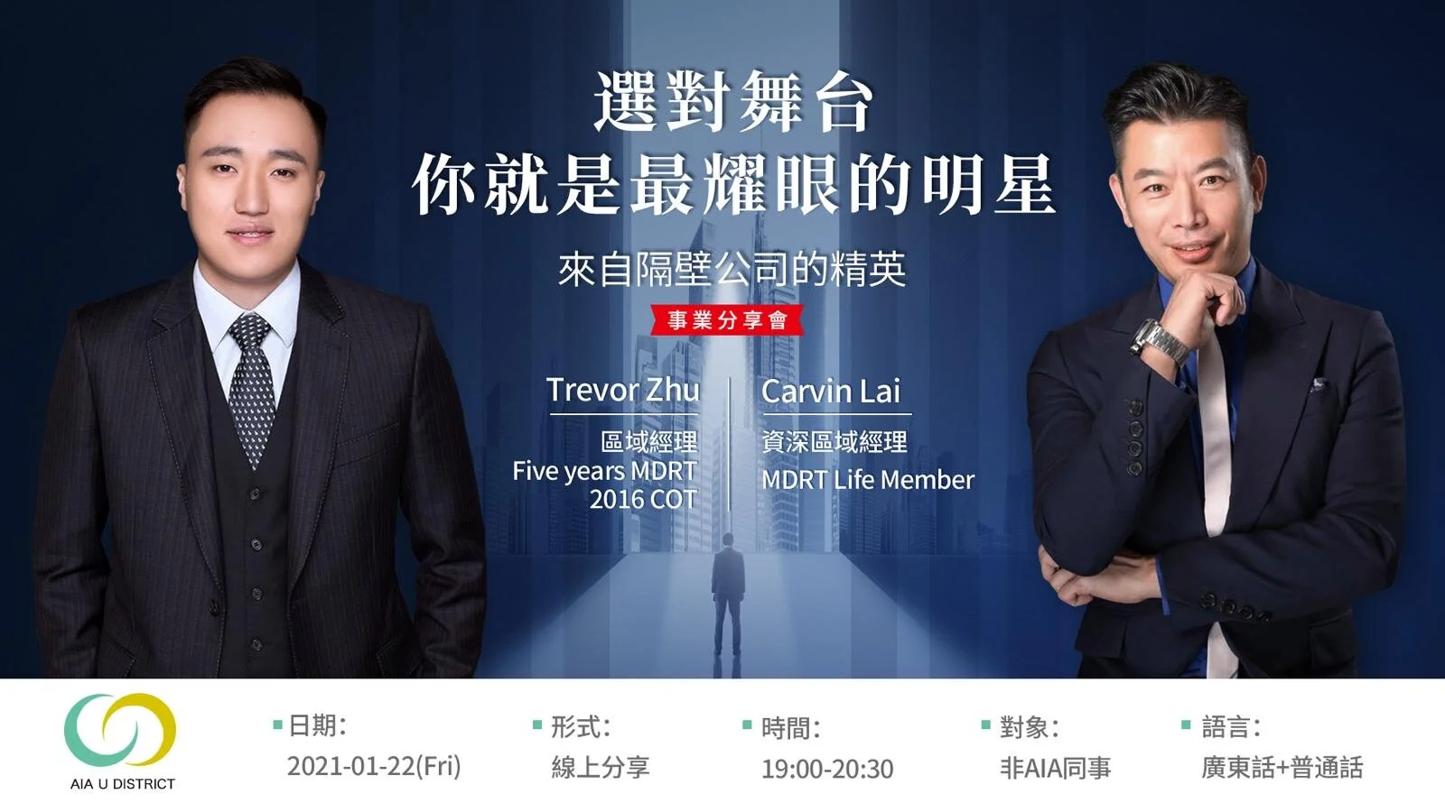 選對舞台 你就是最耀眼的明星 來自隔壁公司的精英 事業分享會.jpg