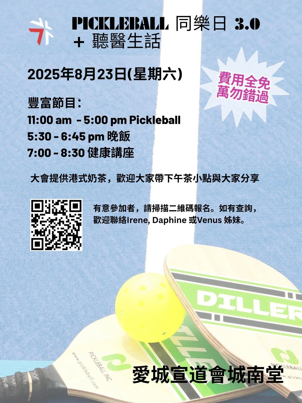 Pickleball 同樂日 3.0+「聽醫生話」健康講座