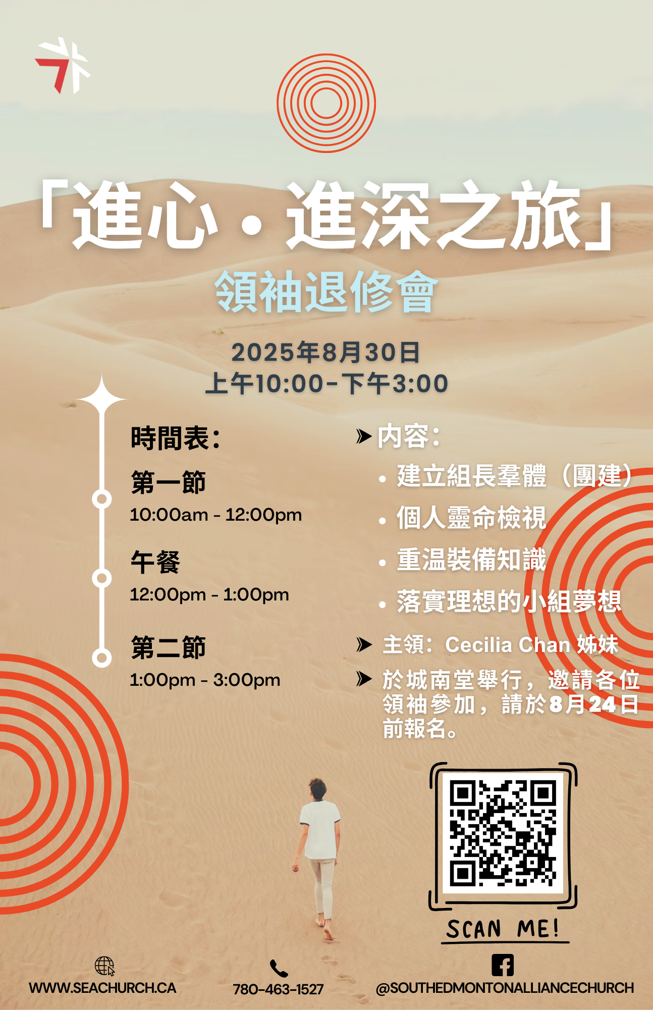 「進心 • 進深之旅」