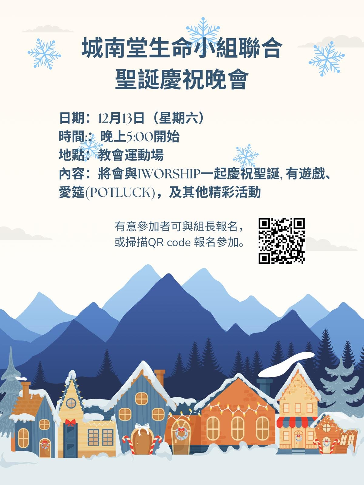 生命小組聯合聖誕慶祝愛筵