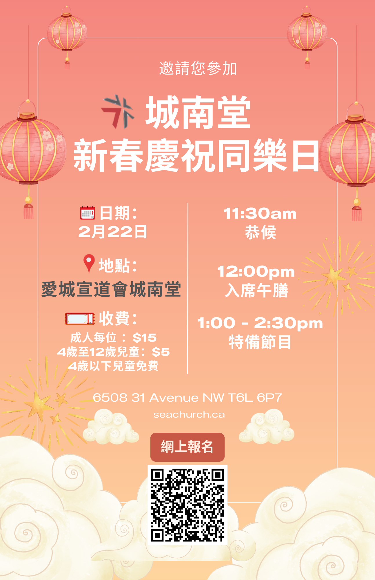 城南堂粵語新春慶祝同樂日