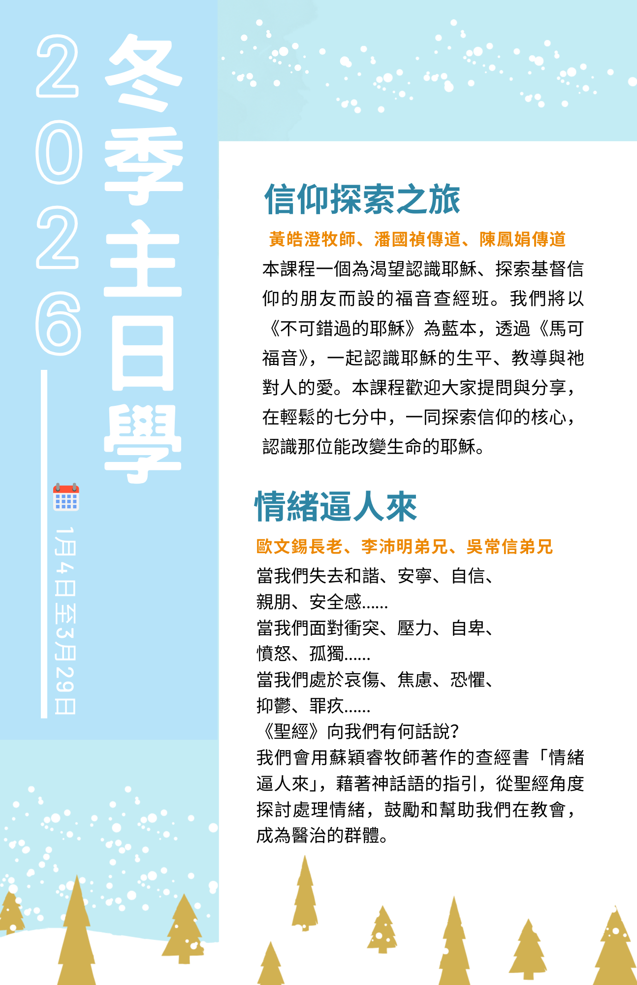 2026年冬季主日學