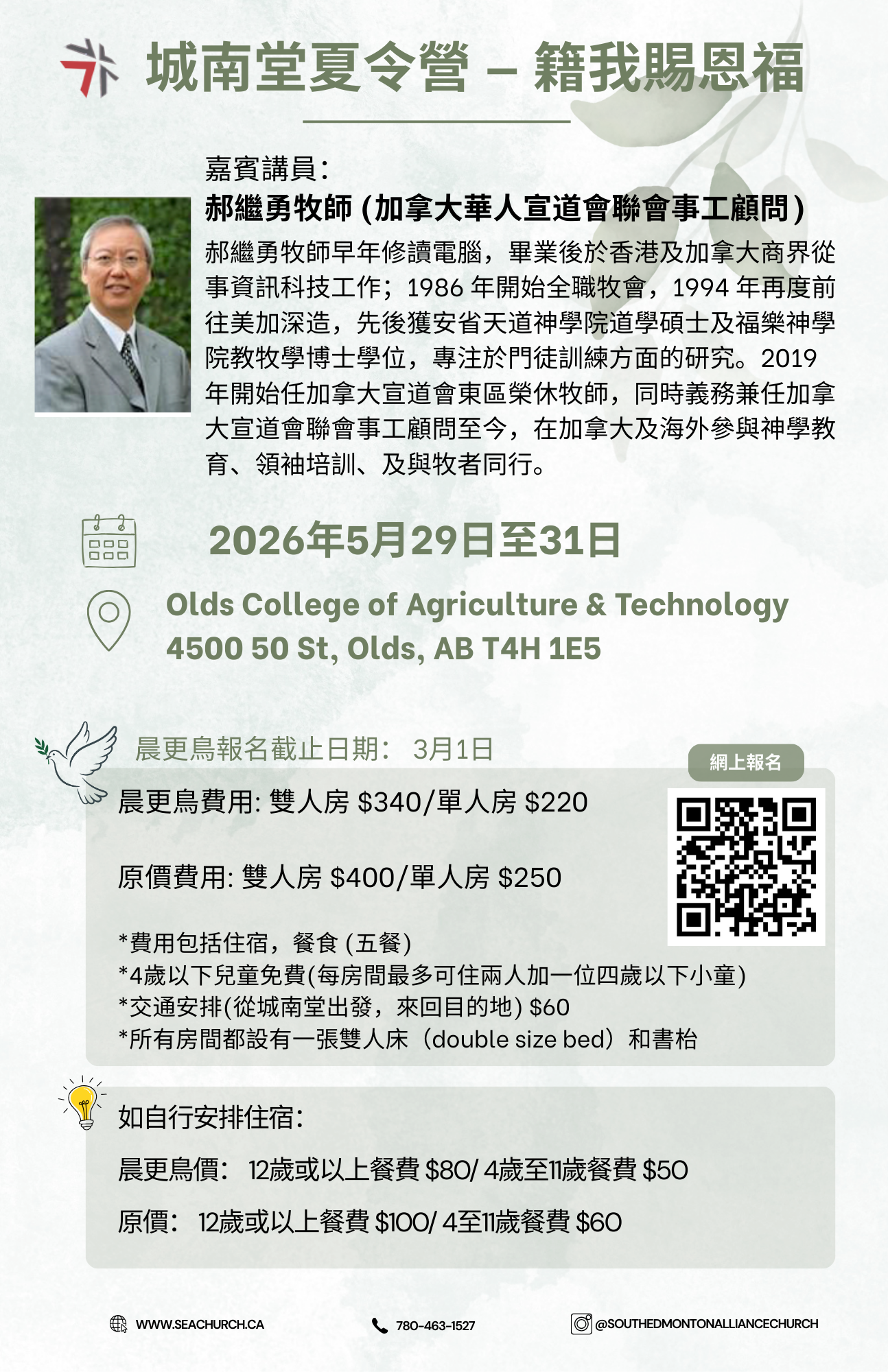 2026 城南堂夏令營