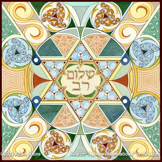 Jewish Art - Hebrew/English Night Prayer - Shalom Rav - 8x10