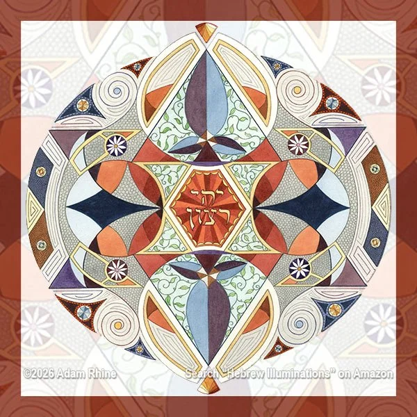 Yehi Ratzon - May it be Your Will