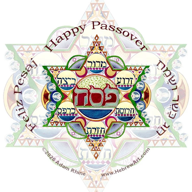 Happy Passover! Feliz Pesaj! Chag Kasher v'Sameach!