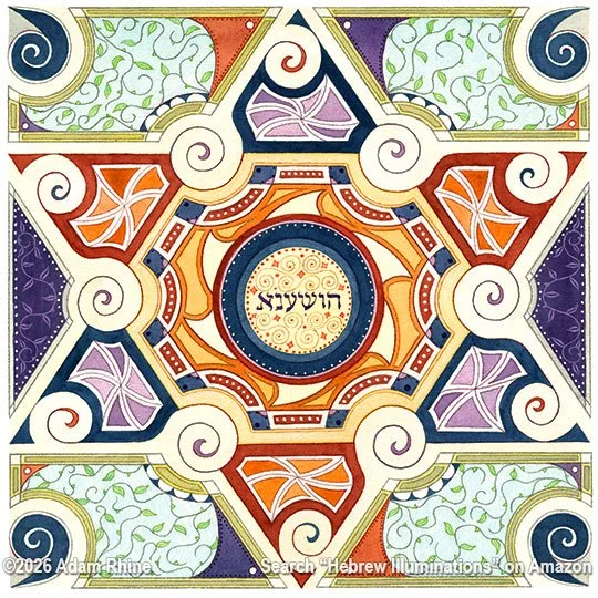 Hoshanah - Save Now!