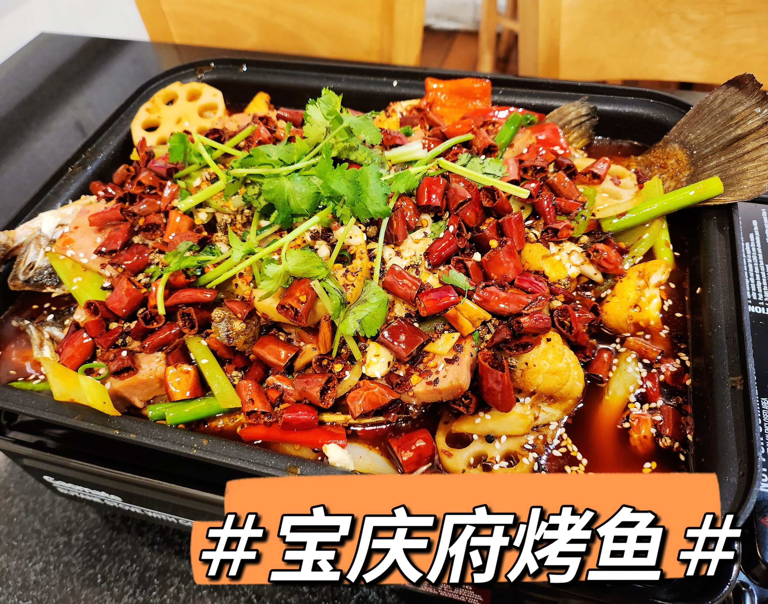 宝庆府烤鱼.jpeg
