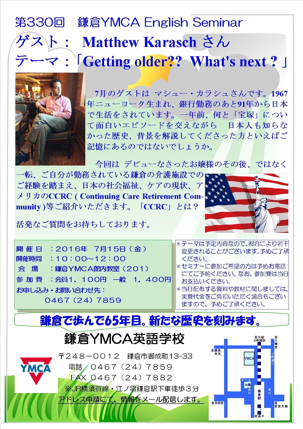 2016.7  YMCA鎌倉 CCRC.jpg