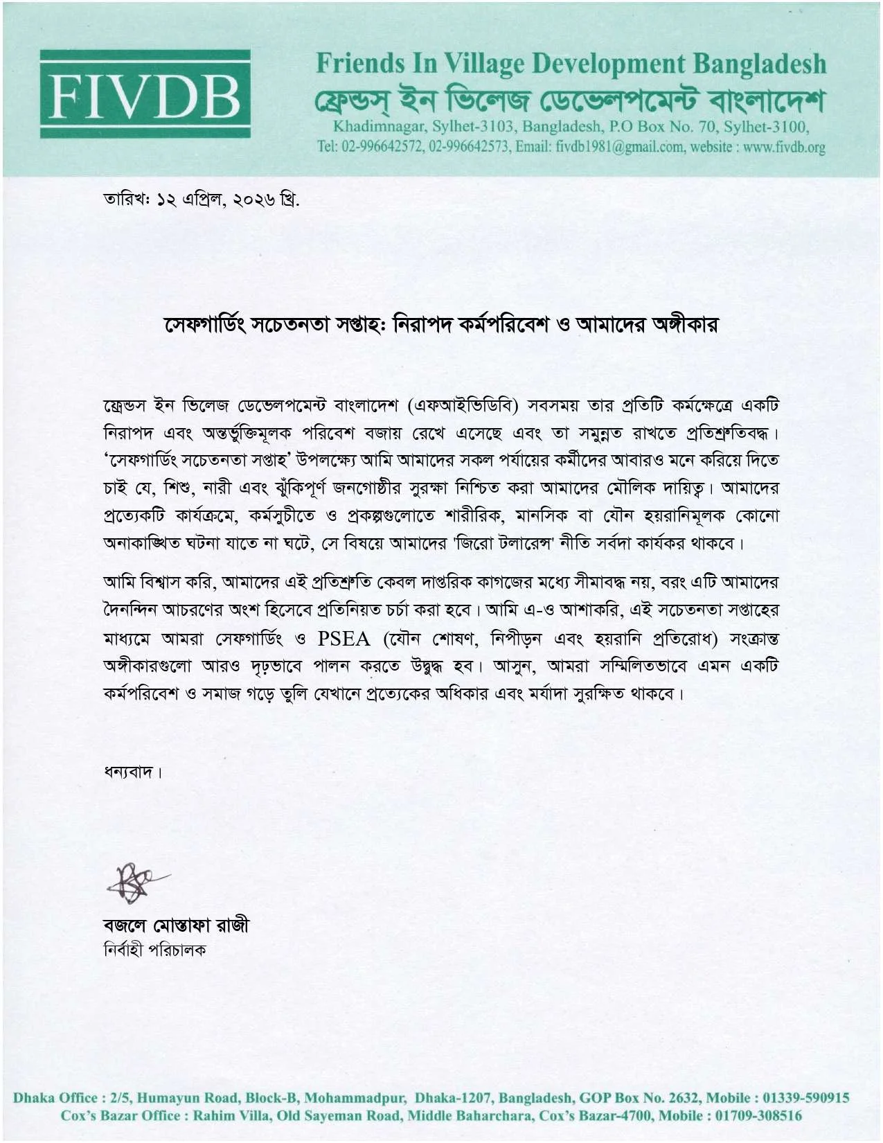 Letter from Friends in Village Development Bangladesh on official letterhead, written in Bengali with contact information in English at the top and bottom, signed at the bottom.