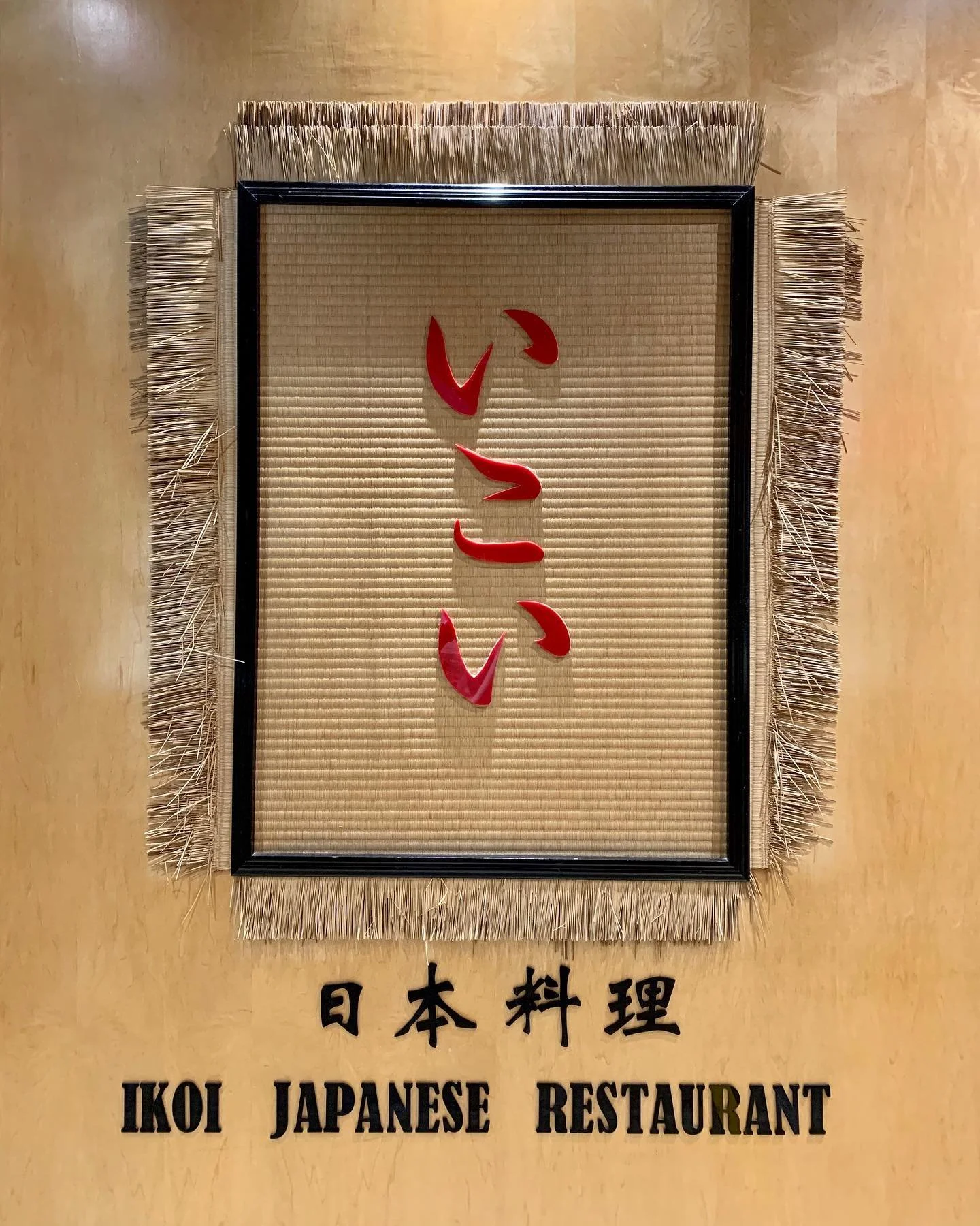 ikoi2.jpg
