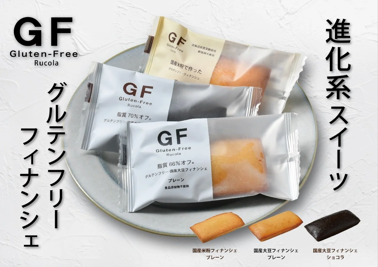 グルテンフリーフィナンシェ　3種.jpg