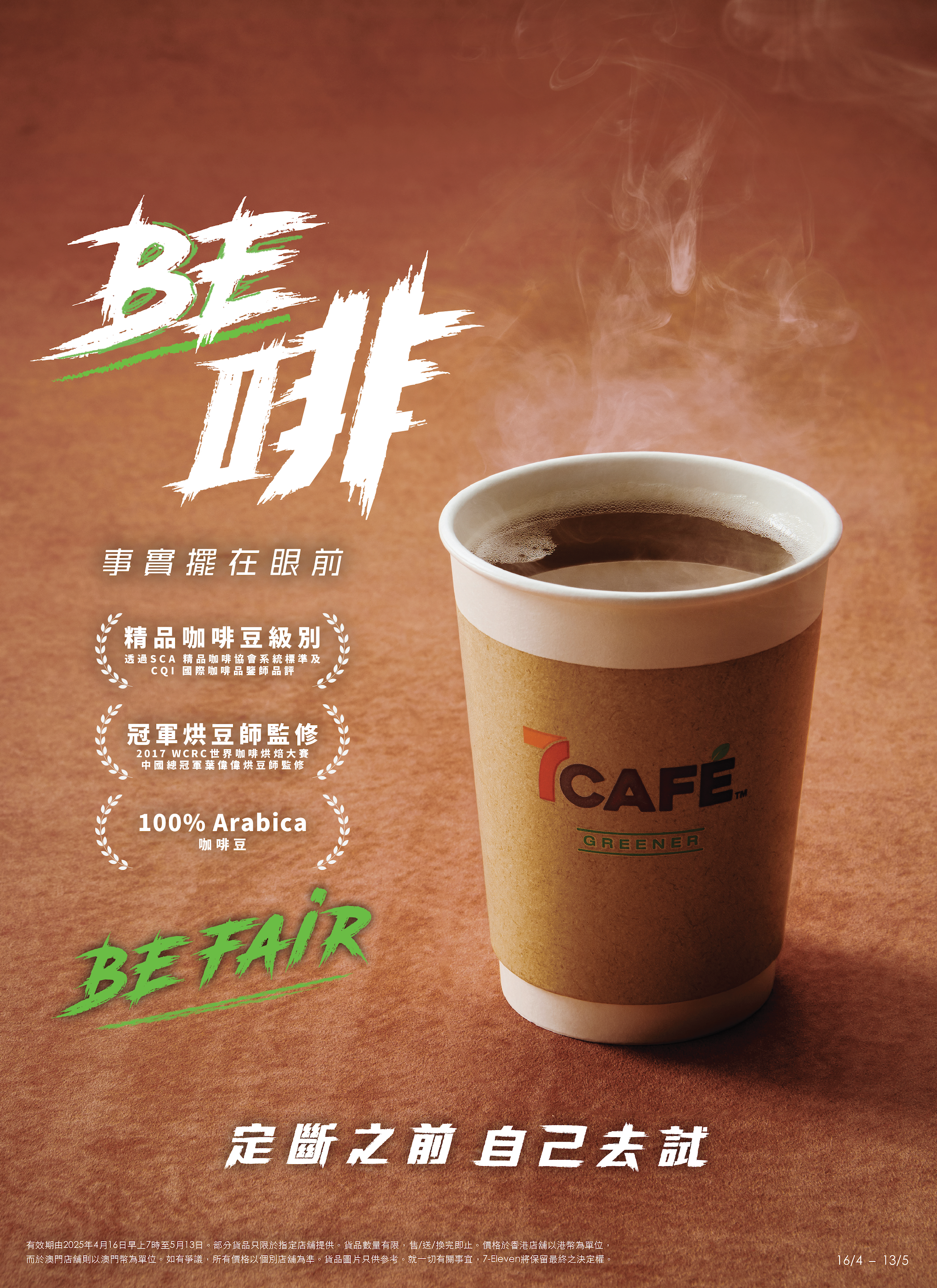 Master KV single coffee.png