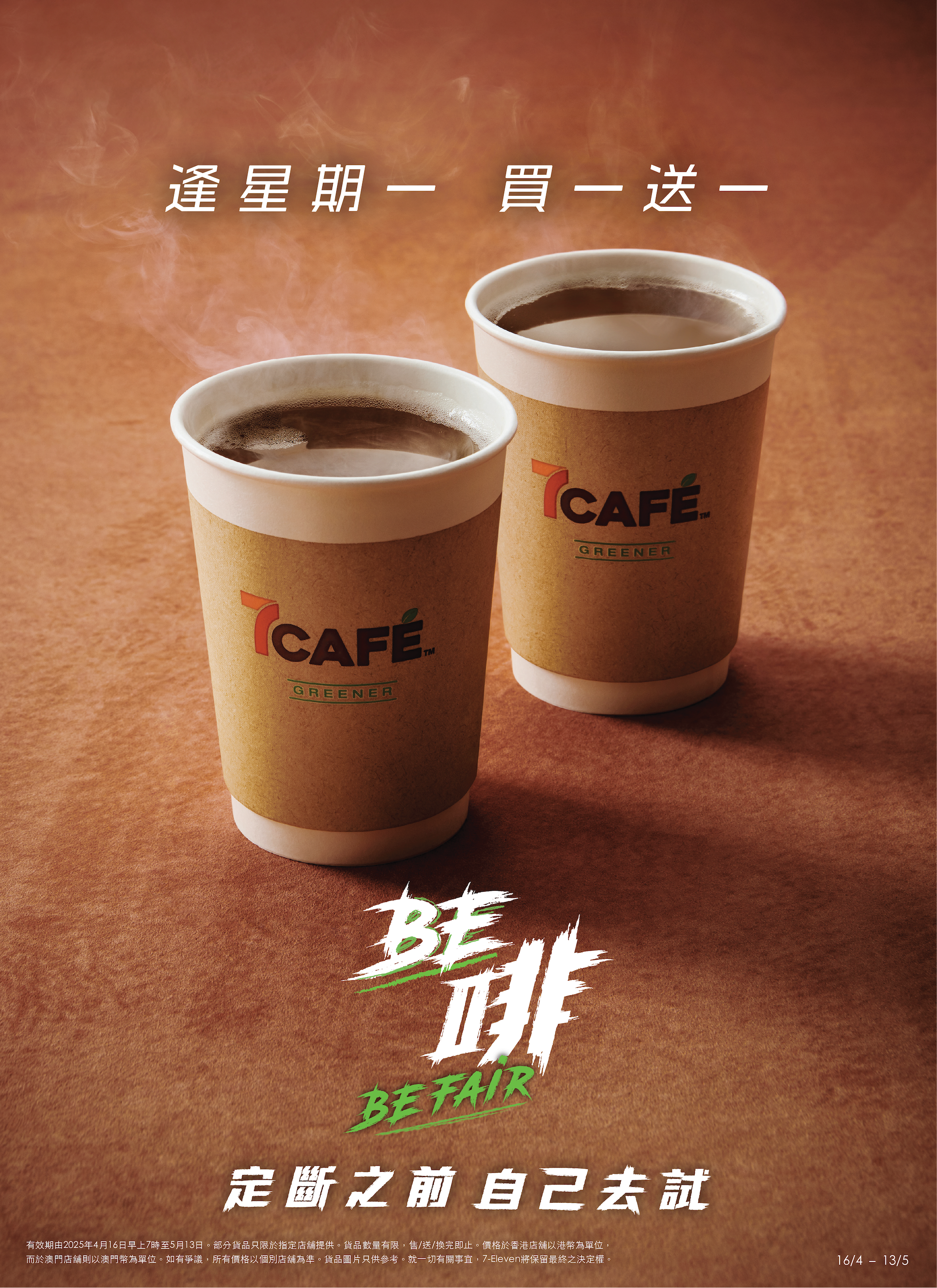 Master KV dou coffee.png
