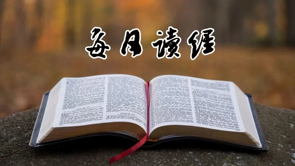 1月1日 創1-2章 太1章