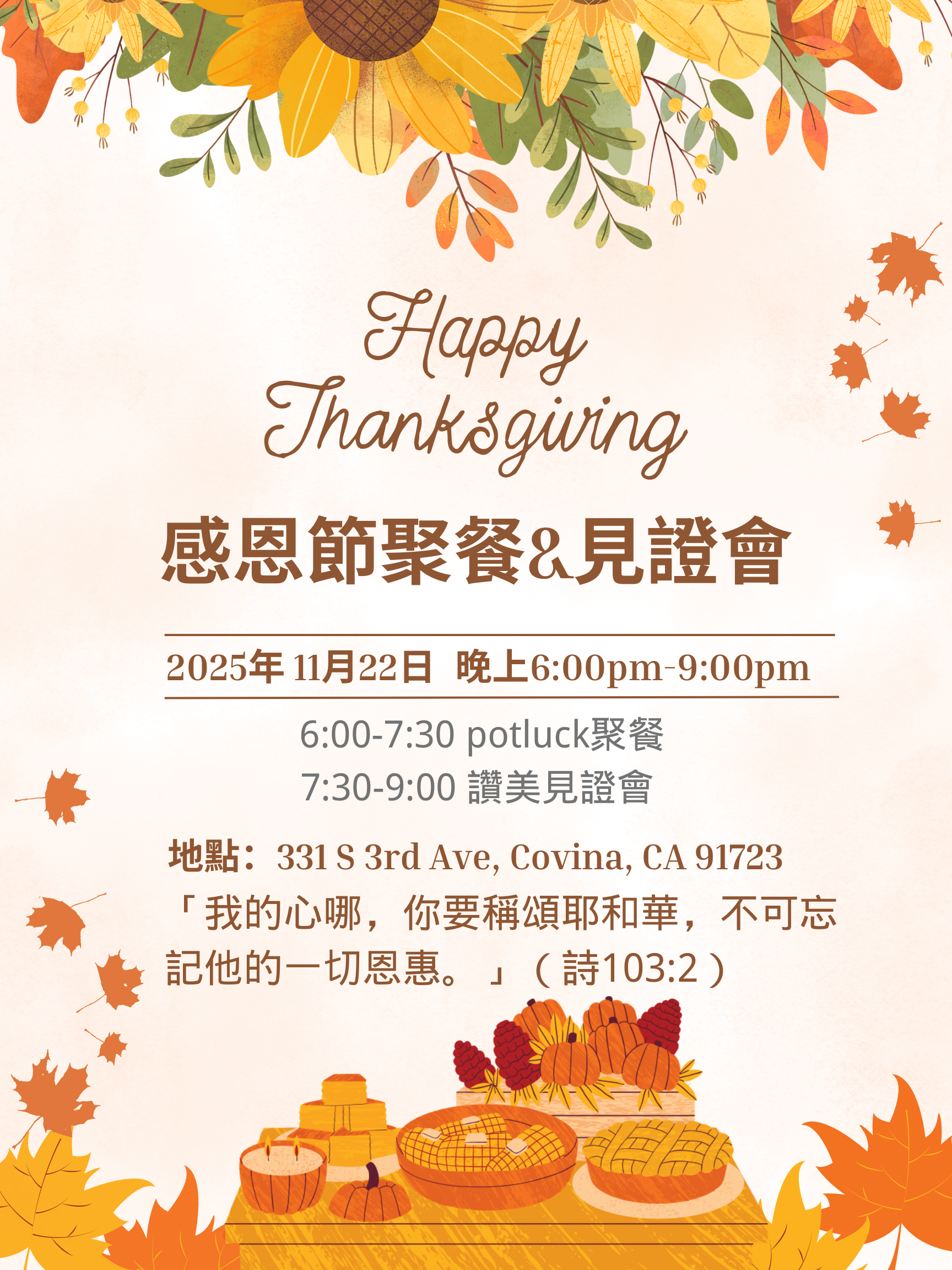 2025年感恩节见证会