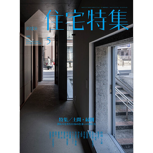 「SHIRASU/桜島」新建築住宅特集5月号掲載